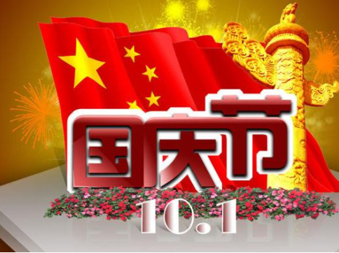 2019幼兒園慶國慶活動開場白美篇 幼兒園國慶節活動開場白大全