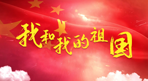 2019國慶節溫馨美好的祝福語精選 十月一日國慶節快樂的說說