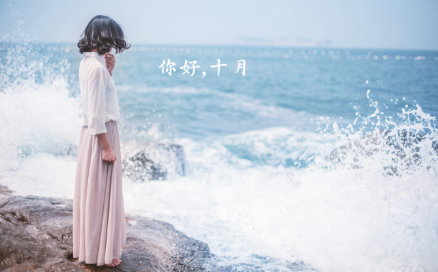 2019最暖心十月你好心請說說配圖 十月你好正能量說說句子 2019最暖心十月你好心請說說配圖 十月你好正能量說說句子