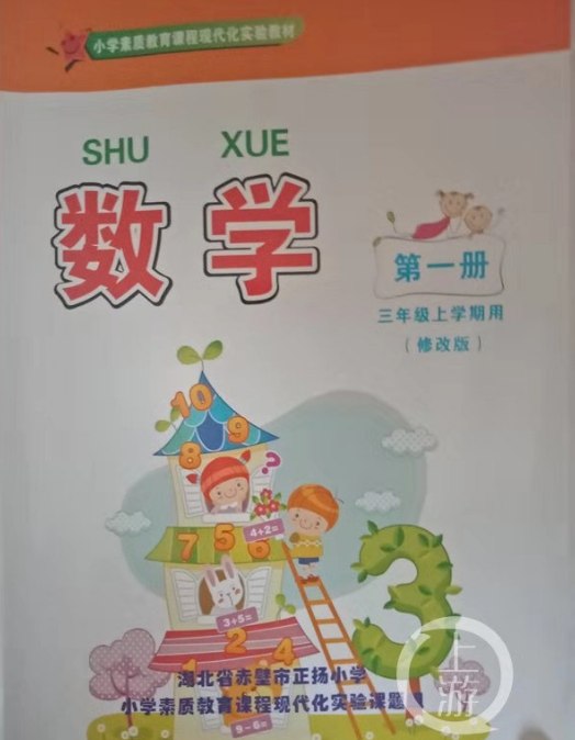 三年級才上數(shù)學(xué)課被叫停是怎么回事 三年級才上數(shù)學(xué)課是什么學(xué)校 三年級才上數(shù)學(xué)課被叫停是怎么回事 三年級才上數(shù)學(xué)課是什么學(xué)校