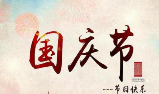 2019幼兒園中班歡慶國慶活動總結美篇 幼兒園中班國慶節活動總結