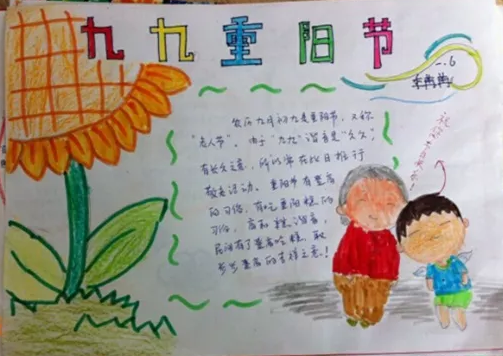 2019重陽節手抄報內容大全 重陽節簡單漂亮手抄報