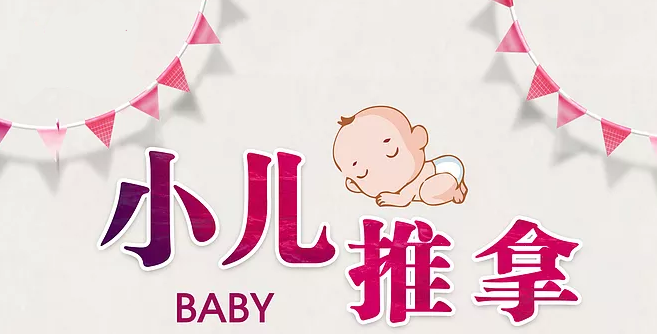 小兒推拿在哪些疾病方面效果比較好 適合小兒推拿的疾病