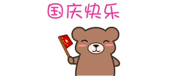 國慶節快樂的說說句子 國慶節快樂朋友圈問候語祝福
