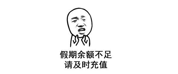 國慶節搞笑朋友圈說說 2019最新國慶節搞笑段子