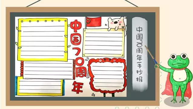 2019小學生建國70周年手抄報圖片模板 建國70周年手抄報文字素材