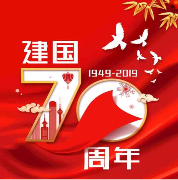 2019小學生建國70周年手抄報圖片模板 建國70周年手抄報文字素材