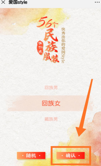 朋友圈穿民族服裝的照片怎么做 穿民族服裝的照片制作方法