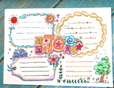 國慶節70周年手抄報圖片模板 國慶節70周年手抄報內容