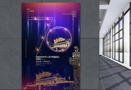 國慶70周年海報文案大全 各品牌創意借勢海報推薦