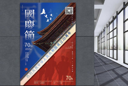 國慶70周年海報文案大全 各品牌創意借勢海報推薦