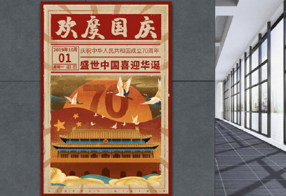 國慶70周年海報文案大全 各品牌創意借勢海報推薦