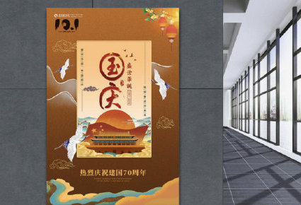 國慶70周年海報文案大全 各品牌創意借勢海報推薦