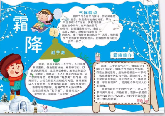 霜降節氣好看漂亮的手抄報圖片 霜降手抄報模板大全