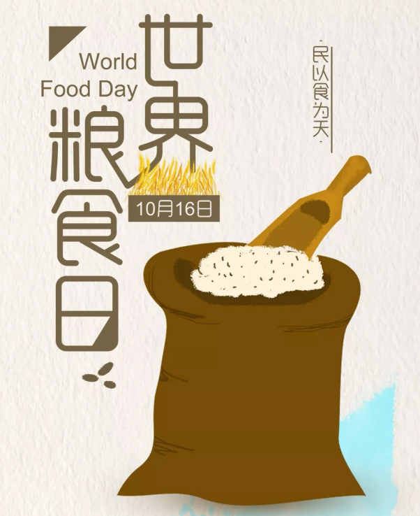 2019世界糧食日宣傳活動 世界糧食日活動新聞稿