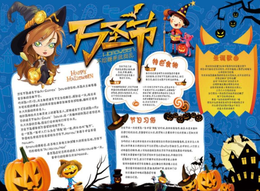 2019萬圣節搞怪有個性的手抄報大全 萬圣節手抄報模板圖片