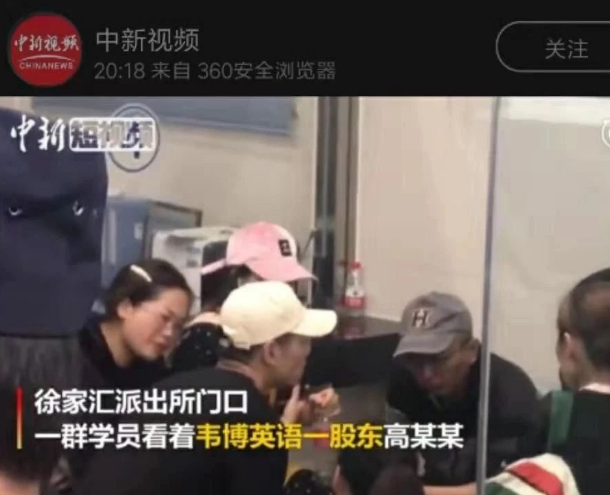 韋博英語股東被學(xué)員抓住是怎么回事 學(xué)員是怎么抓住韋博股東的 韋博英語股東被學(xué)員抓住是怎么回事 學(xué)員是怎么抓住韋博股東的