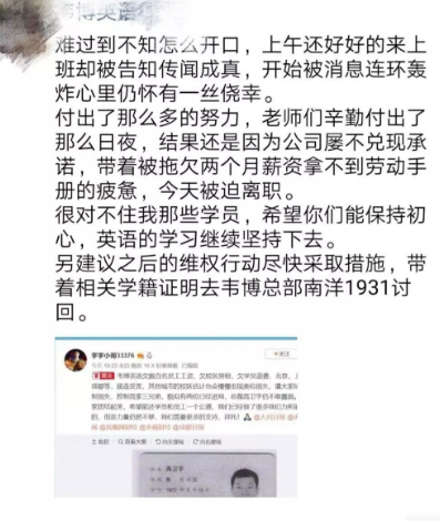 韋博英語股東被學(xué)員抓住是怎么回事 學(xué)員是怎么抓住韋博股東的 韋博英語股東被學(xué)員抓住是怎么回事 學(xué)員是怎么抓住韋博股東的