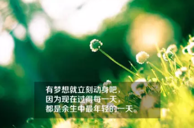 一個(gè)人旅行的朋友圈說(shuō)說(shuō) 關(guān)于旅行的文藝句子