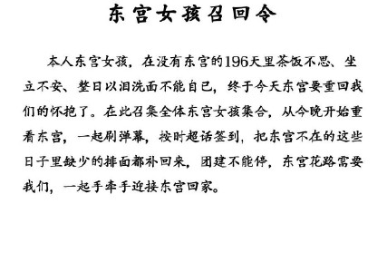 東宮女孩是什么意思 東宮女孩是指什么