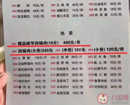 商家回應一份回鍋肉400元是怎么回事 豬肉漲價導致什么現象