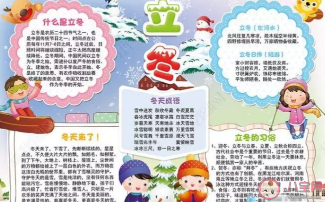 2019立冬手抄報圖片模板 立冬手抄報內容