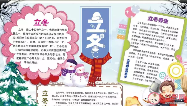 2019立冬手抄報圖片模板 立冬手抄報內容