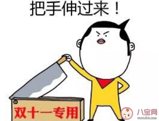2019雙十一剁手說說大全 雙十一吃土搞笑句子 2019雙十一剁手說說大全 雙十一吃土搞笑句子