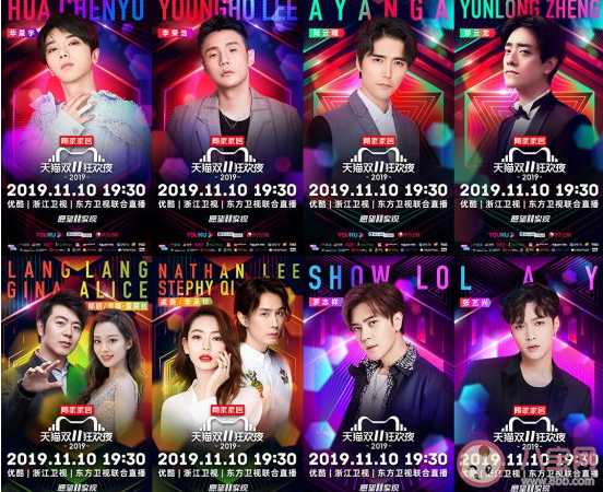 2019天貓雙十一狂歡夜什么時候開始 天貓雙11晚會時間表 2019天貓雙十一狂歡夜什么時候開始 天貓雙11晚會時間表