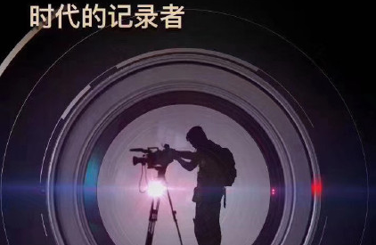 記者節(jié)的由來和意義 記者節(jié)是幾月幾日