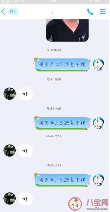 明早六點二十五包子鋪是什么梗 明早6.25包子鋪梗的出處是什么