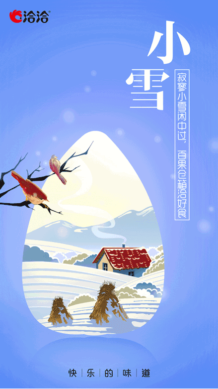 小雪節氣創意海報文案分享 2019小雪節氣海報文案怎么寫 小雪節氣創意海報文案分享 2019小雪節氣海報文案怎么寫