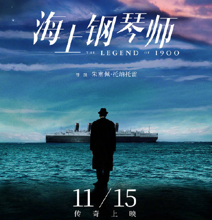 海上鋼琴師觀后感1000字范文 觀看海上鋼琴師的作文