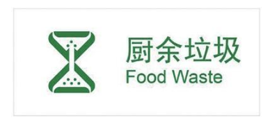 生活垃圾分類標志新標準 2019生活垃圾怎么分類