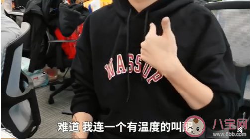 雇人說晚安是種什么體驗 雇人說晚安是怎么回事