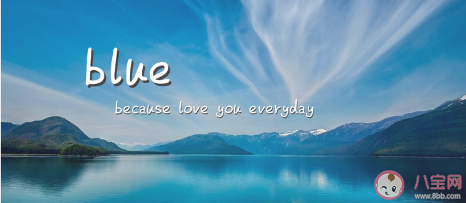 備注Blue是什么意思 備注blue代表了什么含義