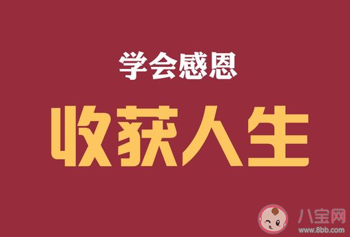 小學感恩節主題親子活動教案 2019小學感恩節主題活動方案大全