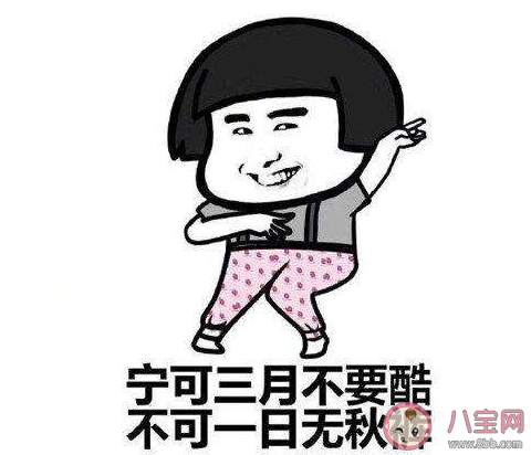 一夜之間變冷想穿秋褲了的微信文案句子 一夜之間想穿秋褲的心情說說 一夜之間變冷想穿秋褲了的微信文案句子 一夜之間想穿秋褲的心情說說