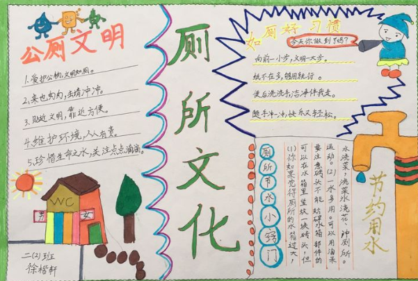 世界廁所日手抄報圖片模板 世界廁所日手抄報內容