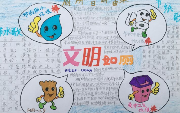 世界廁所日手抄報圖片模板 世界廁所日手抄報內容