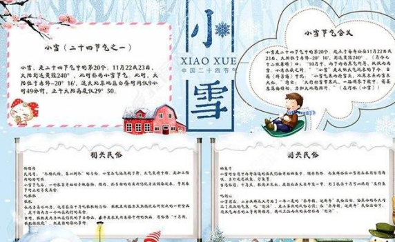 小雪手抄報圖片模板大全 簡單漂亮的小雪手抄報 小雪手抄報圖片模板大全 簡單漂亮的小雪手抄報