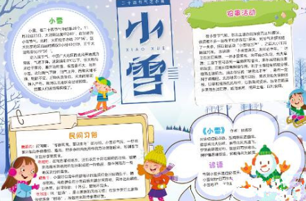 小雪手抄報圖片模板大全 簡單漂亮的小雪手抄報 小雪手抄報圖片模板大全 簡單漂亮的小雪手抄報