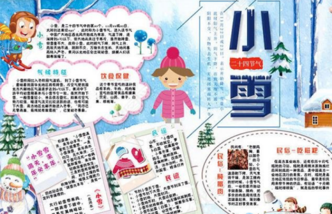 小雪手抄報圖片模板大全 簡單漂亮的小雪手抄報 小雪手抄報圖片模板大全 簡單漂亮的小雪手抄報