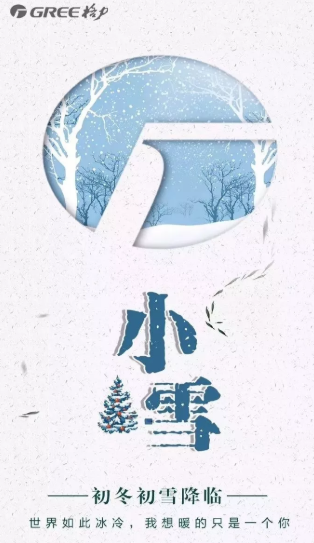 小雪節氣創意海報合集 2019小雪文案海報大全