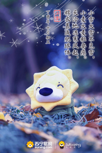 小雪節氣創意海報合集 2019小雪文案海報大全