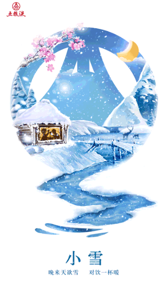 小雪節氣創意海報合集 2019小雪文案海報大全