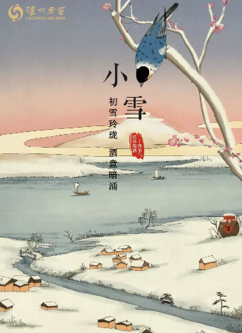 小雪節氣創意海報合集 2019小雪文案海報大全