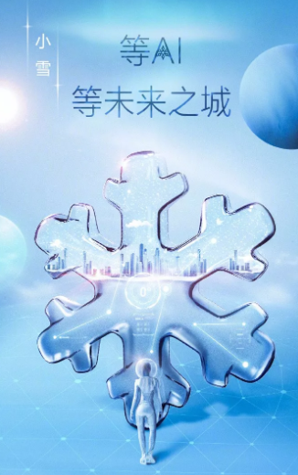 小雪節氣創意海報合集 2019小雪文案海報大全