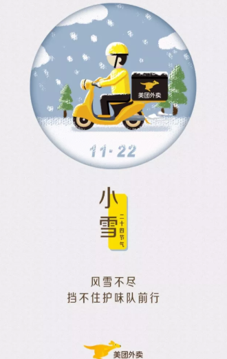 小雪節氣創意海報合集 2019小雪文案海報大全