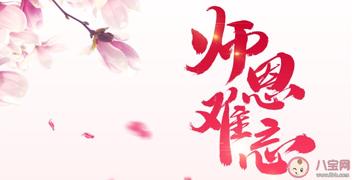 感恩節(jié)感恩老師的話語 祝老師感恩節(jié)快樂的祝福語大全